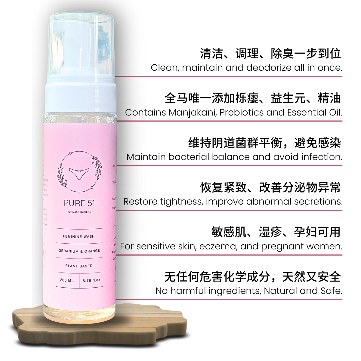 Pure51 Feminine Wash